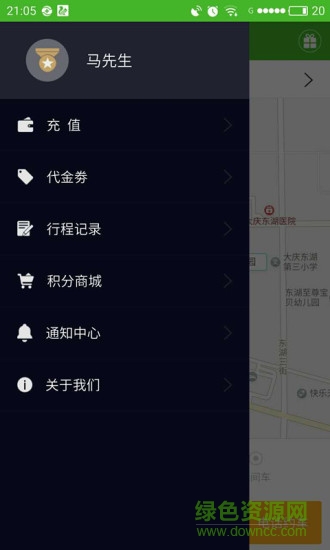 愛的出行手機客戶端 v1.0.1 安卓版 2