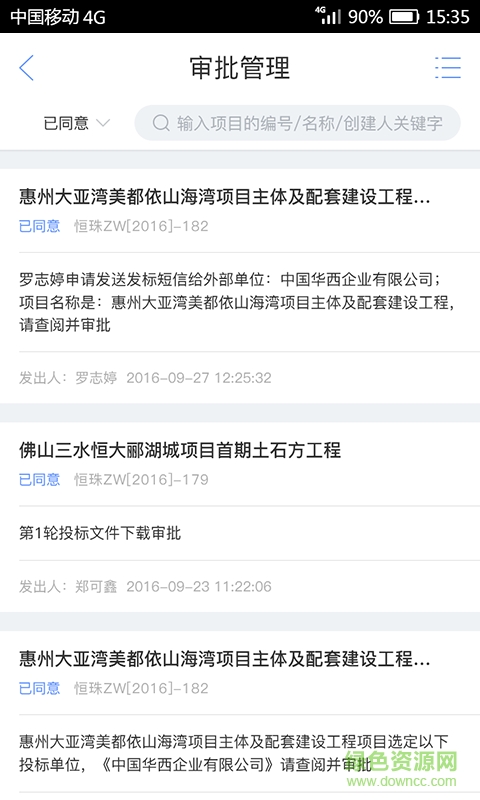 統(tǒng)一辦公平臺 v1.1.3 安卓版 0
