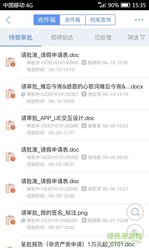 統(tǒng)一辦公平臺 v1.1.3 安卓版 1