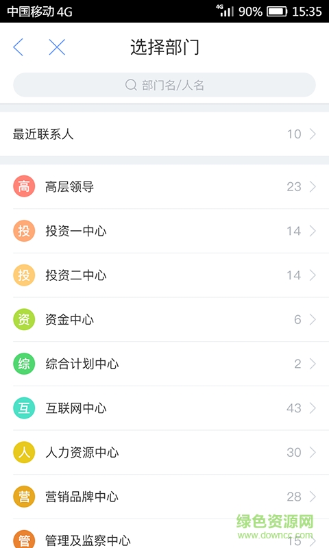 統(tǒng)一辦公平臺 v1.1.3 安卓版 3