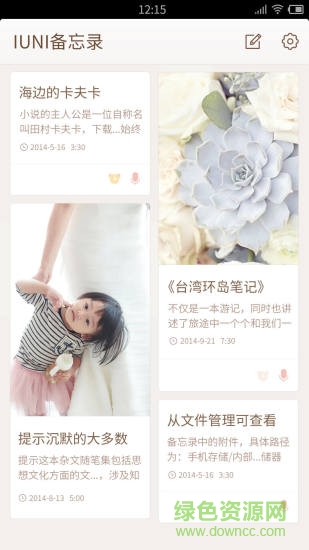 IUNI備忘錄app v1.2 安卓版 0