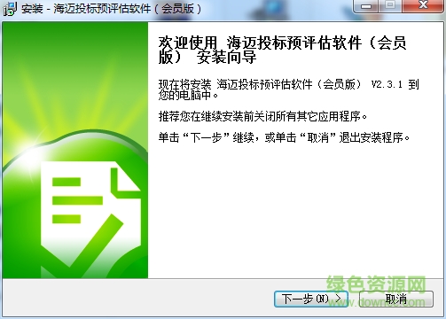 海邁投標預評估軟件 v2.2.3 最新版 0