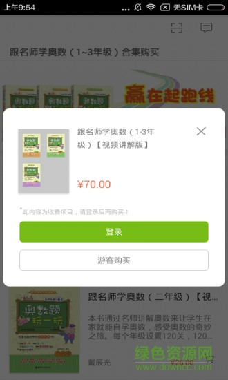 跟名師學(xué)奧數(shù)手機(jī)版 v2.68.030 安卓版 0