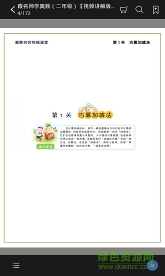 跟名師學(xué)奧數(shù)手機(jī)版 v2.68.030 安卓版 2