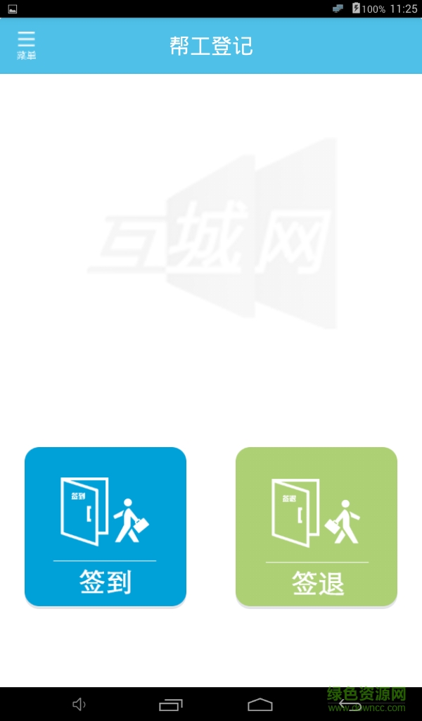 幫工考勤客戶(hù)端 v3.60 安卓版 1
