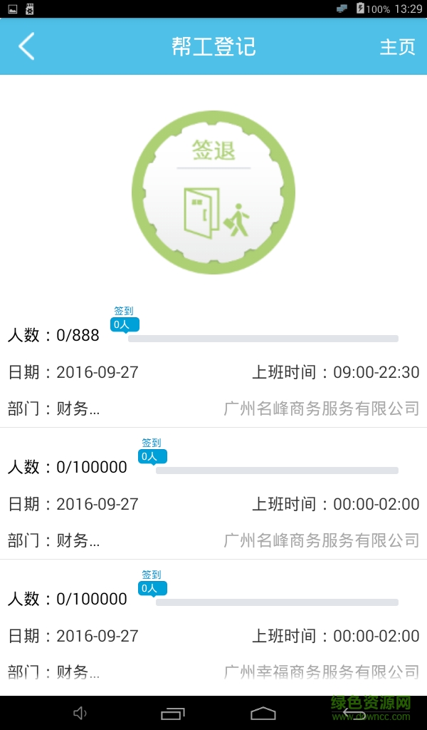 幫工考勤客戶(hù)端 v3.60 安卓版 3