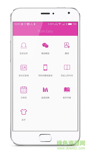 Pure Easy(生活實用小工具) v1.0.1 安卓版 0