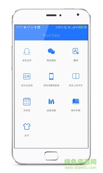 Pure Easy(生活實用小工具) v1.0.1 安卓版 3