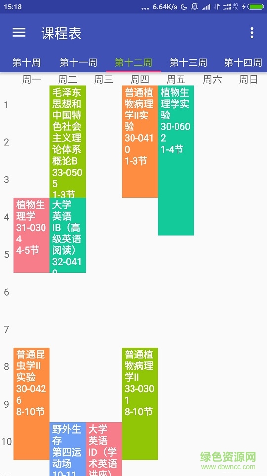 西南大學西大助手 v1.4 安卓版 0