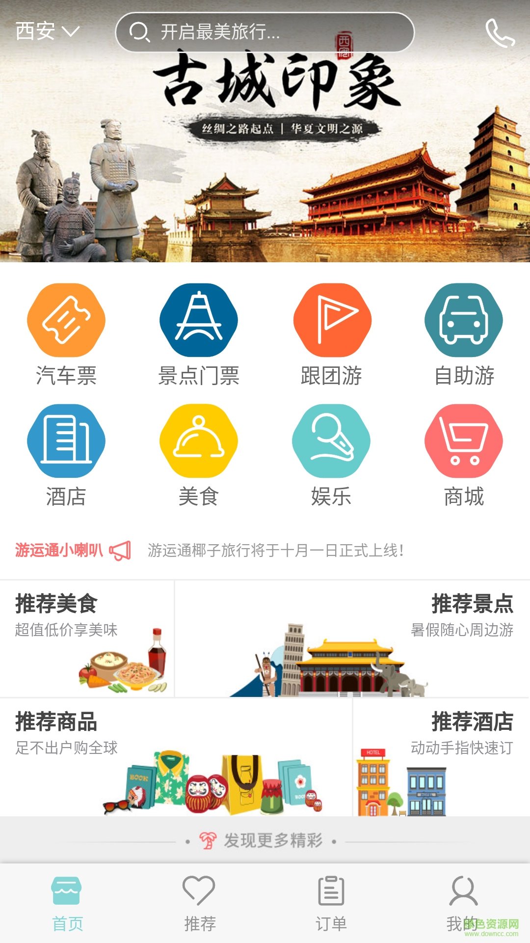 游運(yùn)通手機(jī)版 v2.0.75 安卓版 0