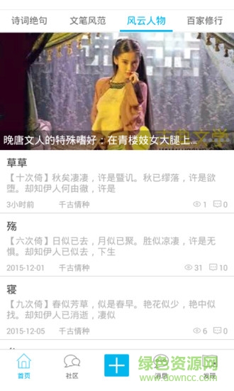 古典文學(xué) V1.0.4 安卓版 1