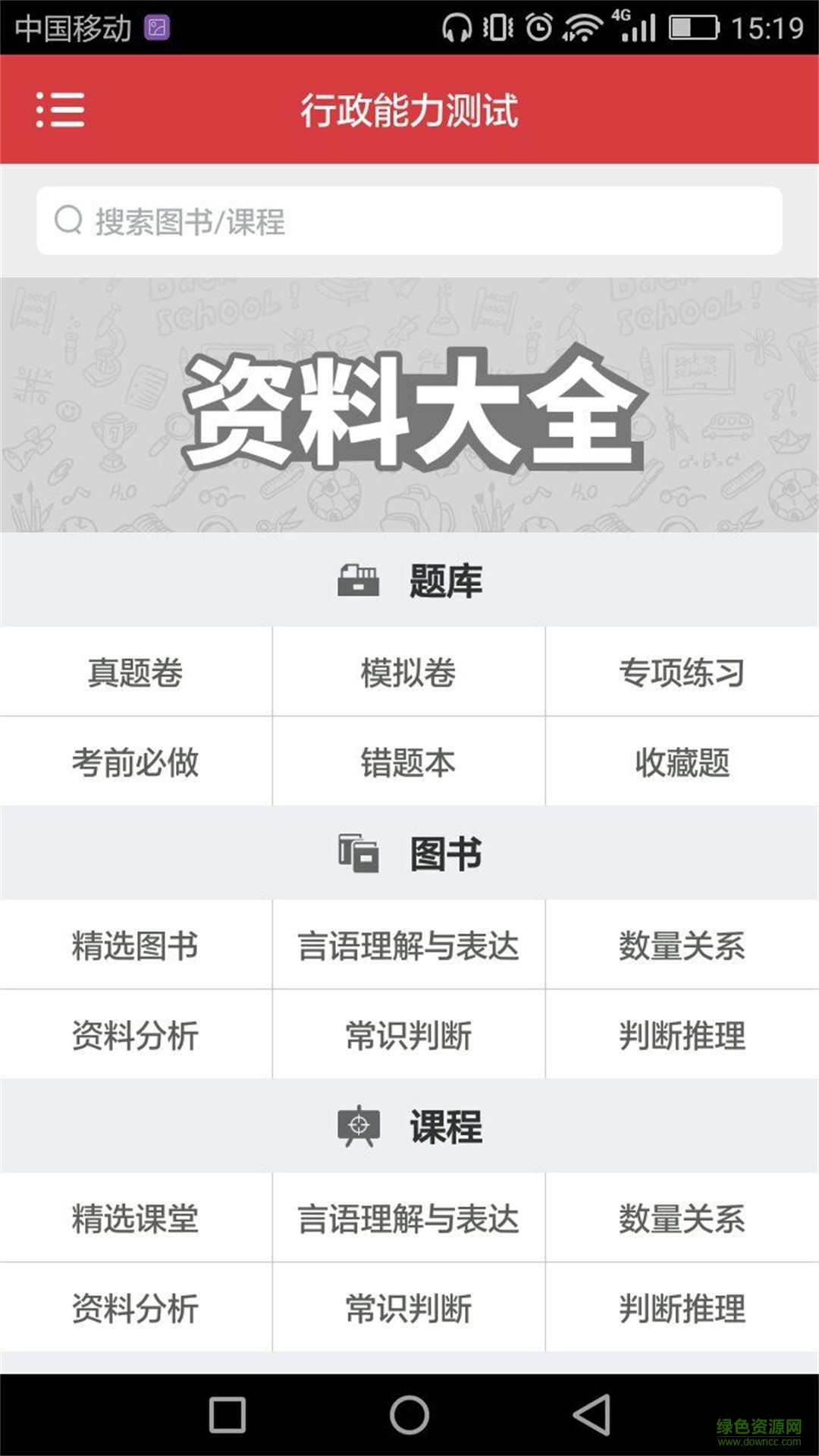 2017河北省考客戶端 v1.0 官網(wǎng)安卓版 2