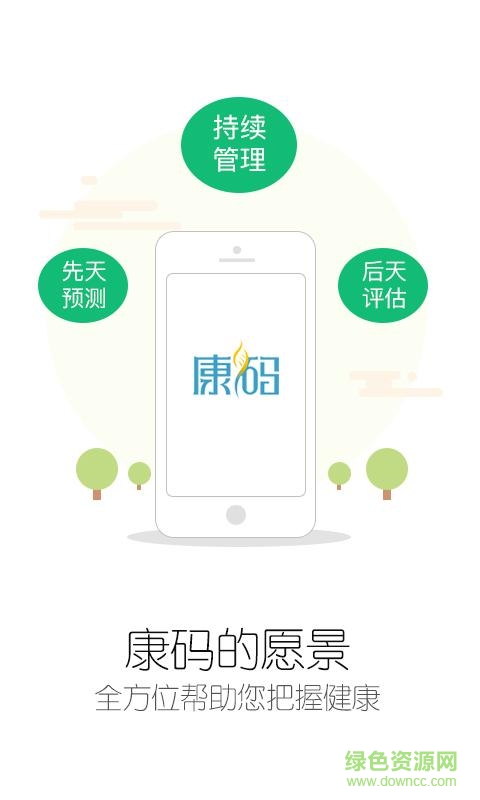 康碼手機(jī)版(健康資訊) v3.2.0 安卓版 0