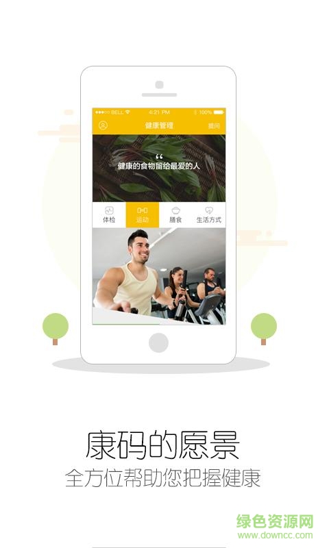 康碼手機(jī)版(健康資訊) v3.2.0 安卓版 1