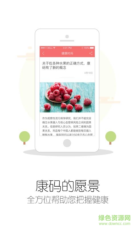 康碼手機(jī)版(健康資訊) v3.2.0 安卓版 2