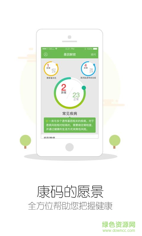 康碼手機(jī)版(健康資訊) v3.2.0 安卓版 3
