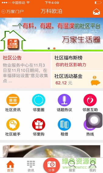 萬家生活圈 v05.01.0002 安卓版 0