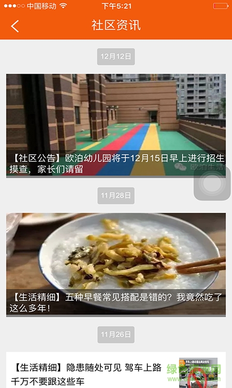 萬家生活圈 v05.01.0002 安卓版 2