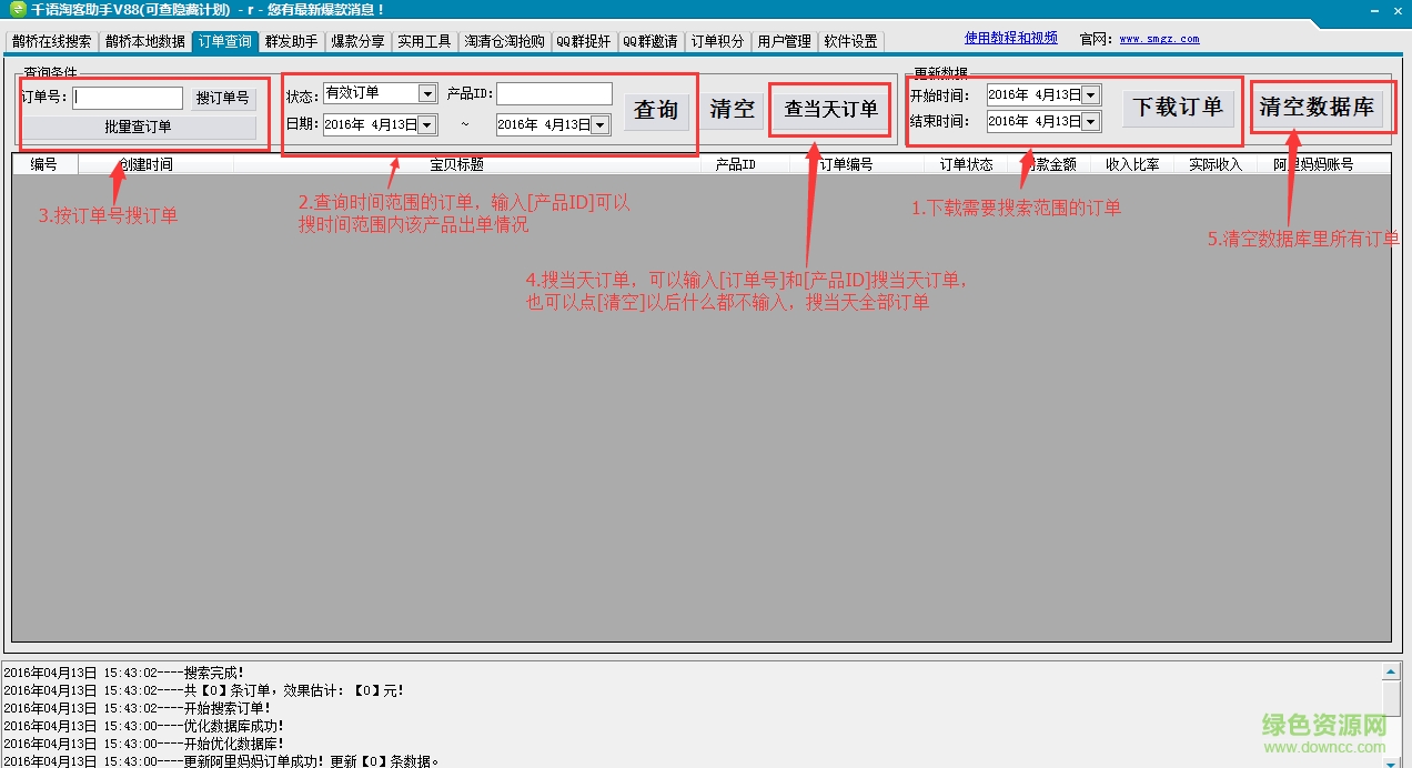話千語淘寶客 v1.0 免費(fèi)版 1