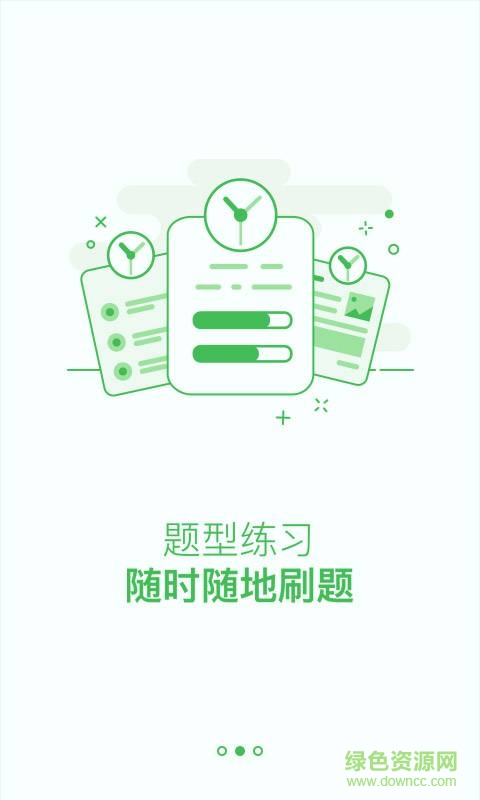 考研泉題庫 v1.0  安卓版 0