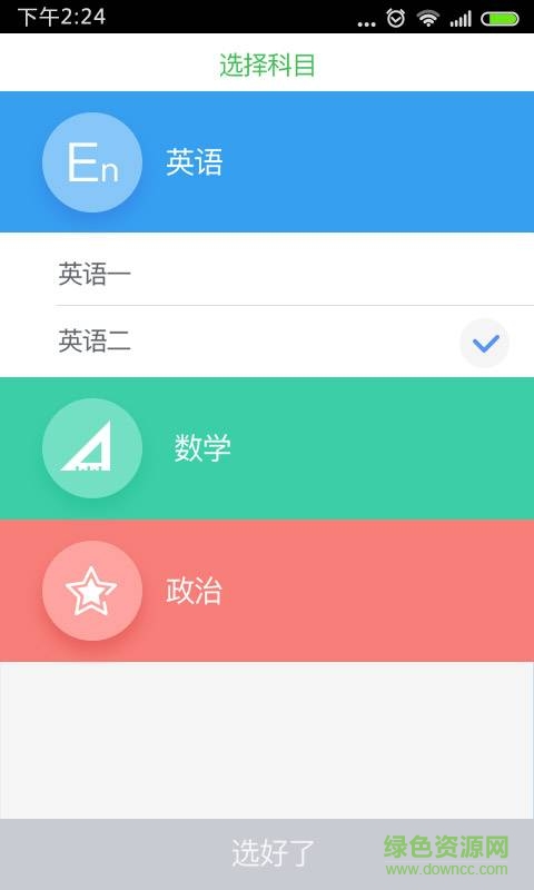 考研泉題庫 v1.0  安卓版 3
