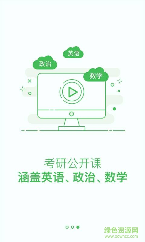 考研泉題庫 v1.0  安卓版 2