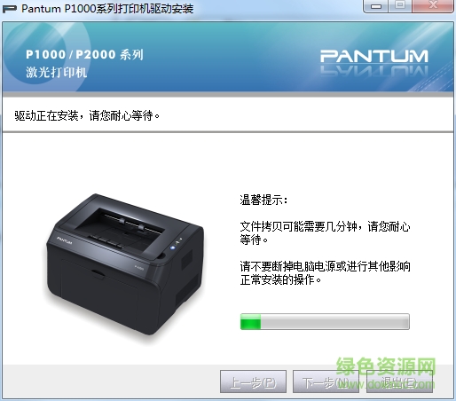奔圖pantum p1050打印機(jī)驅(qū)動 v4.2 官方最新版 0