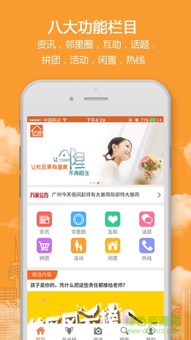 萬家生活圈ios版 v5.0 iphone版 4