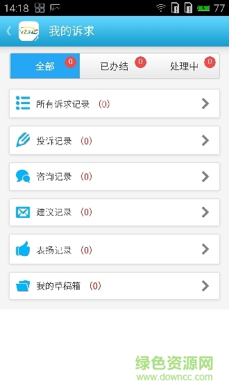 南通12345手機版 v1.0 官網(wǎng)安卓版 0