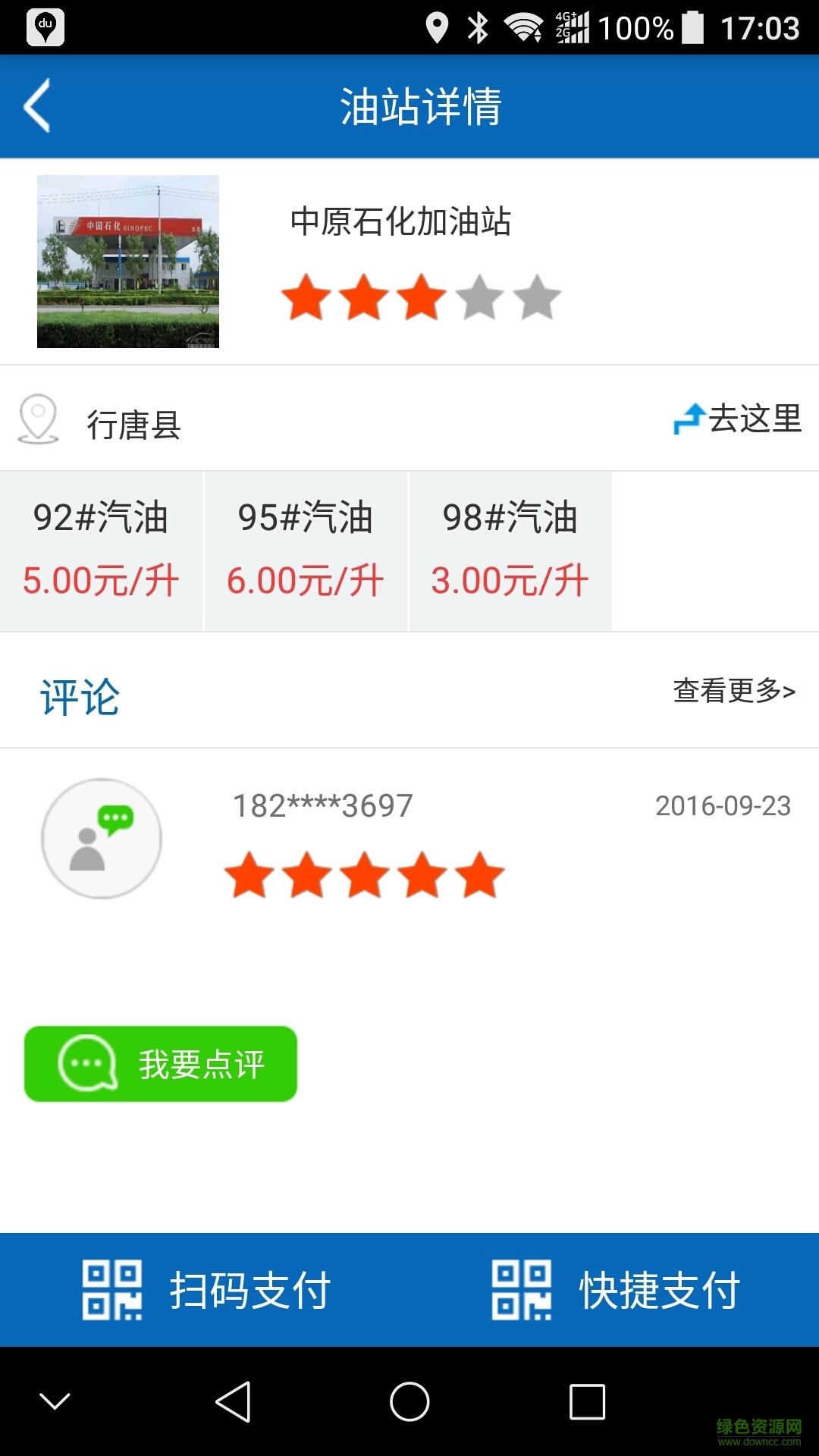 去買油 v2.9 安卓版 0