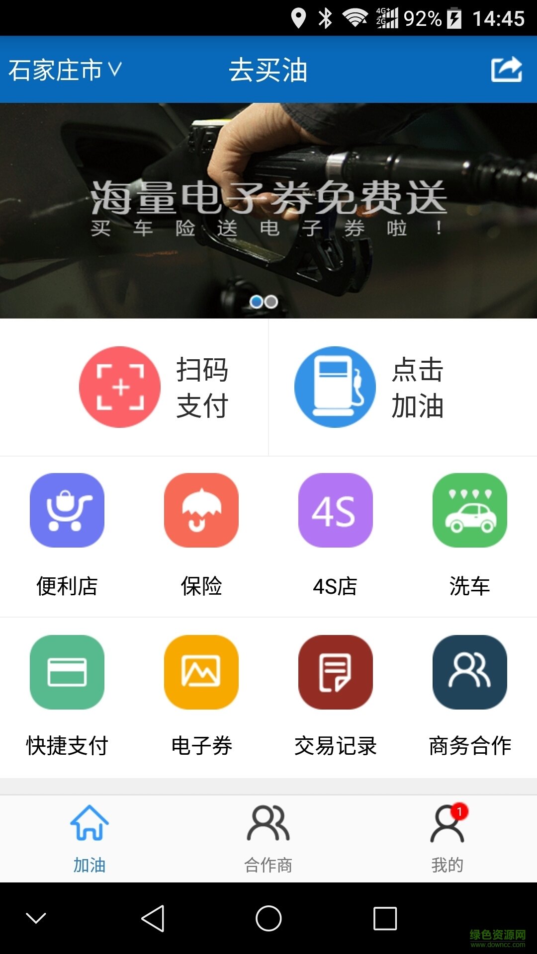 去買油 v2.9 安卓版 1