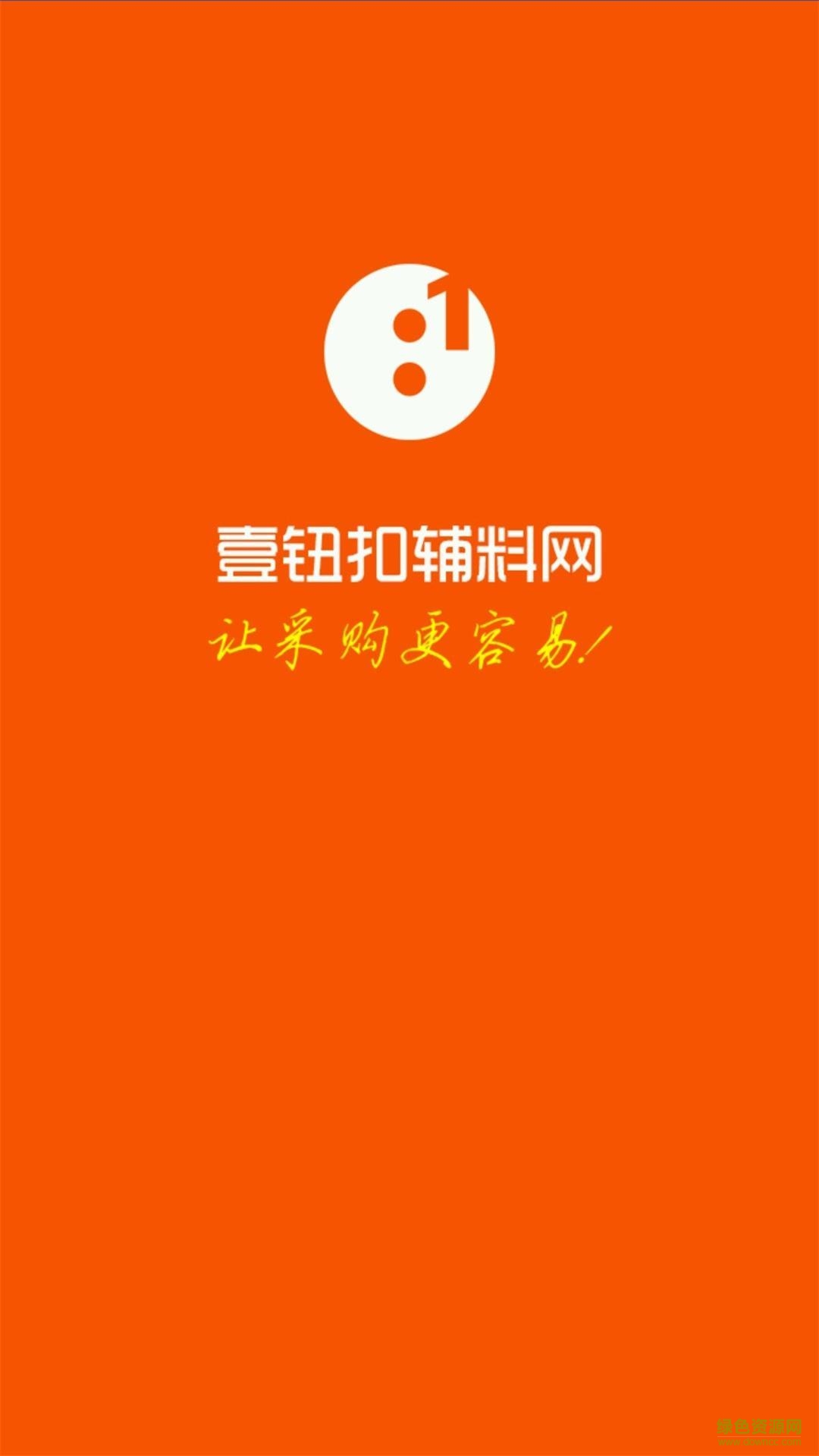 壹鈕扣商戶版 v2.8 安卓版 0