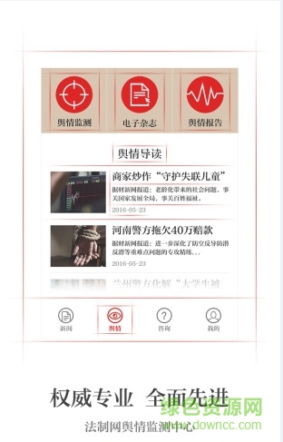 法制日報手機客戶端 v1.0.1.2 安卓版 0