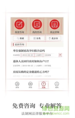 法制日報手機客戶端 v1.0.1.2 安卓版 2