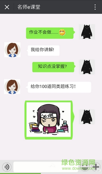 名師e課堂app