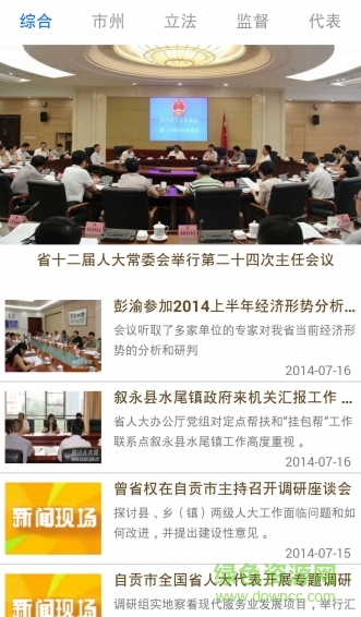 四川人大新聞手機客戶端 v2.6 官網(wǎng)安卓版 1