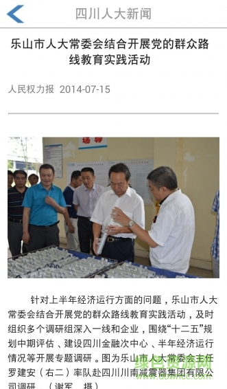 四川人大新聞手機客戶端 v2.6 官網(wǎng)安卓版 3