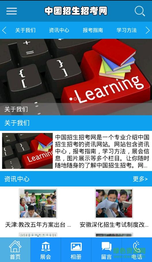 中國招生招考網(wǎng) v1.0 安卓版 0