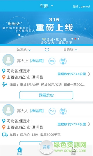 運力通手機版 v1.5.2 安卓版 1
