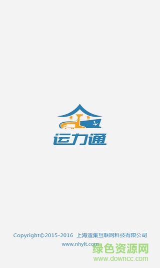 運力通手機版 v1.5.2 安卓版 2