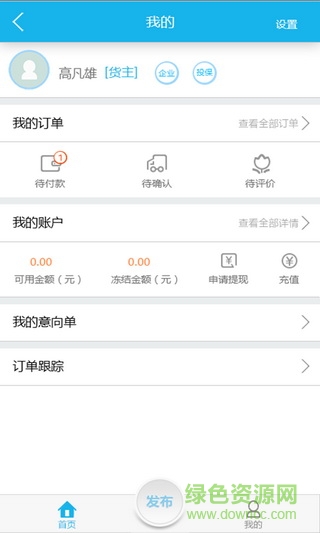 運力通手機版 v1.5.2 安卓版 3
