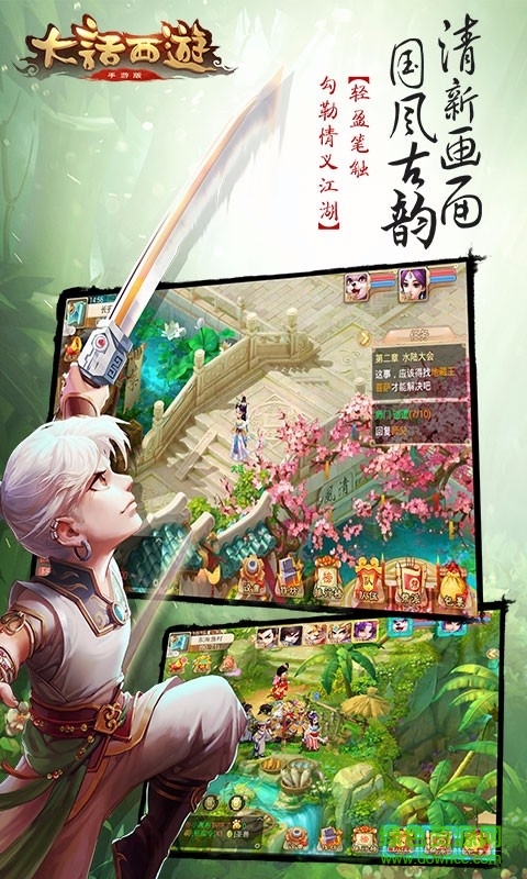 4399大話西游手游 v1.1.124 安卓版 1