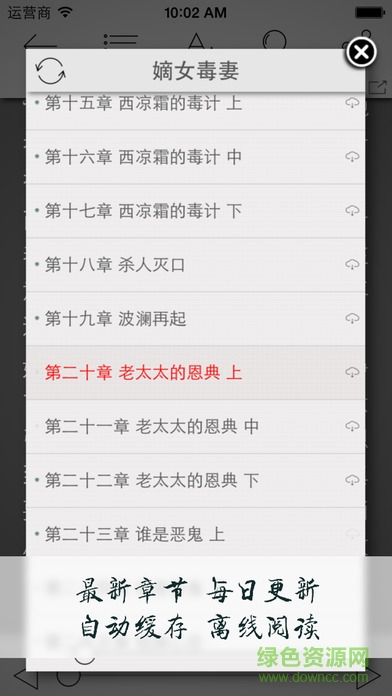 追小說神器ios版 v2.0.3 iphone越獄版 0