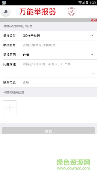 手機(jī)qq萬能舉報(bào)器 v1.5.0 安卓版 0
