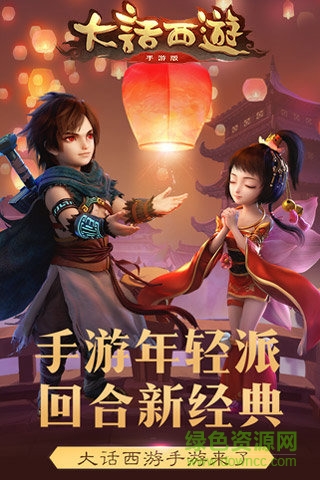 大話西游手游qq登錄版 v1.1.124 安卓版 2