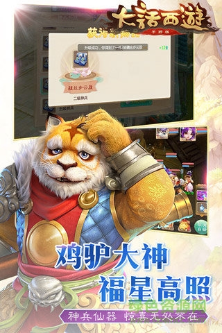 大話西游手游qq登錄版 v1.1.124 安卓版 3