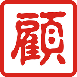 王牌顧問