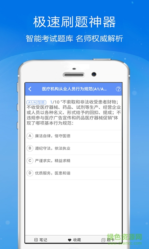 主治醫(yī)師金考點手機版 v2.3.8 安卓版 2