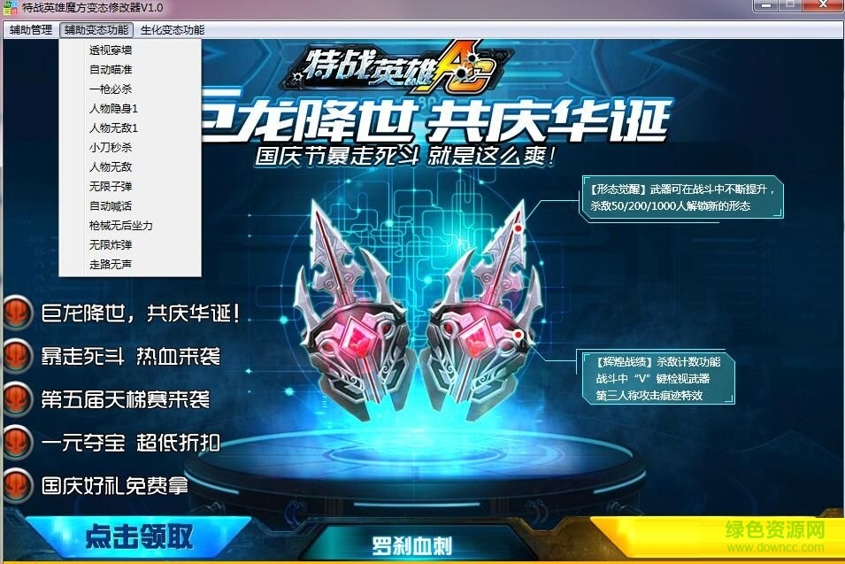 特戰(zhàn)英雄魔方變態(tài)修改器 v1.0 最新版 0