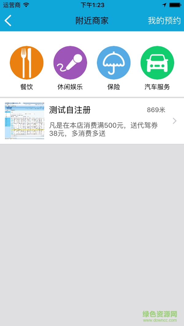 盟代駕手機版 v1.1.2 安卓版 1